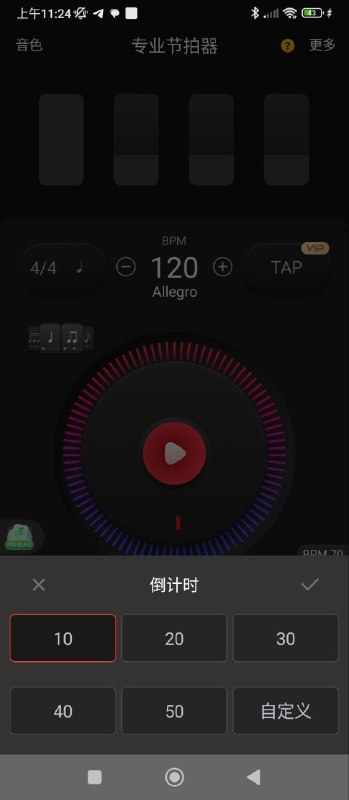 专业节拍器Android版