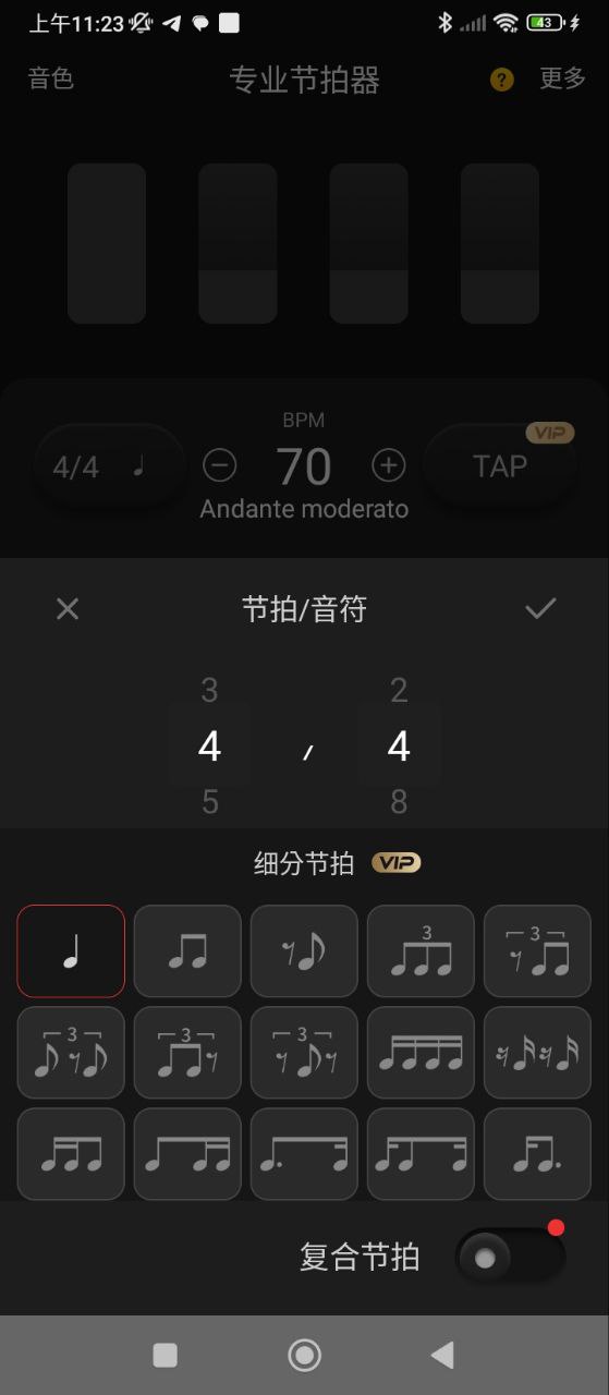 专业节拍器Android版