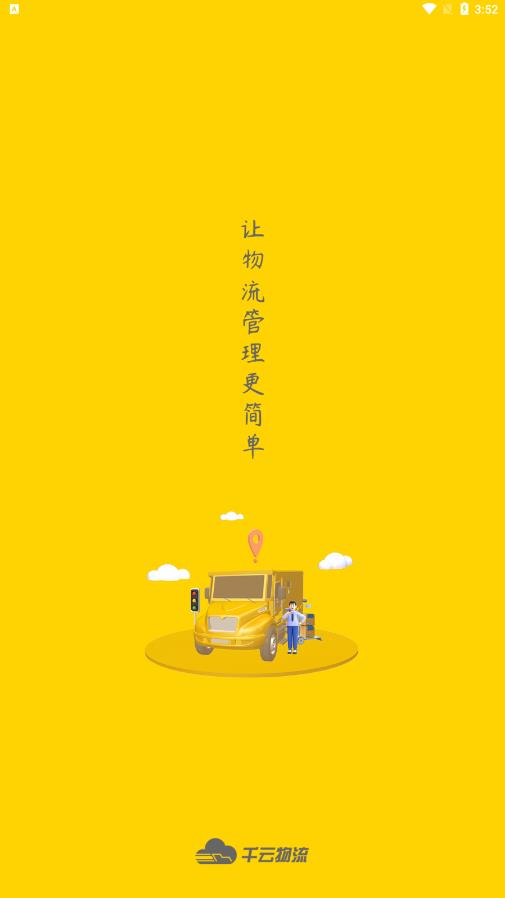 千云司机端手机版