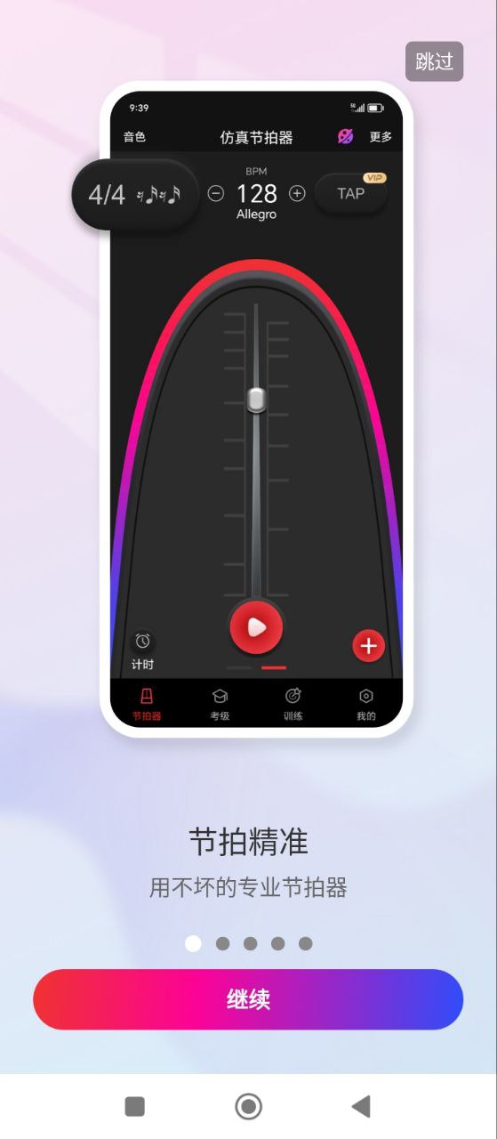 专业节拍器Android版