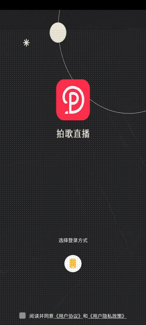 拍歌手机版