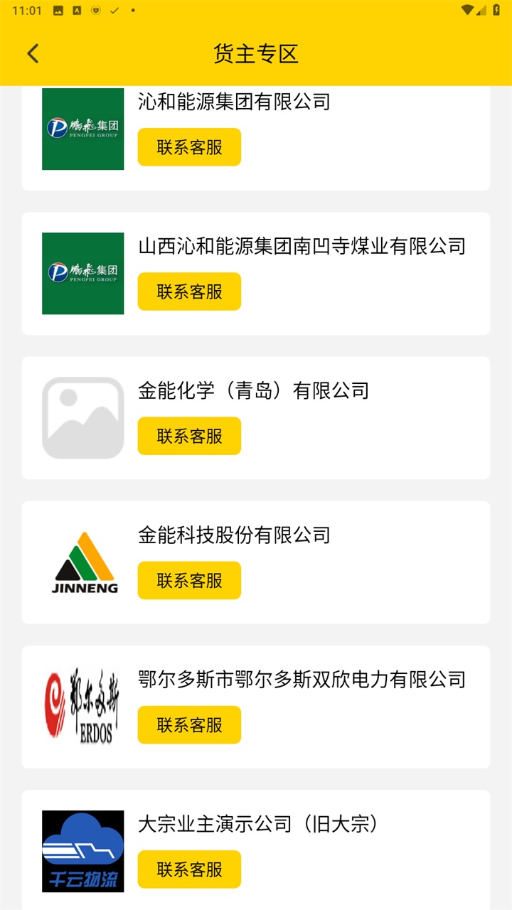 千云司机端手机版