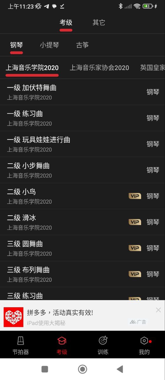 专业节拍器Android版