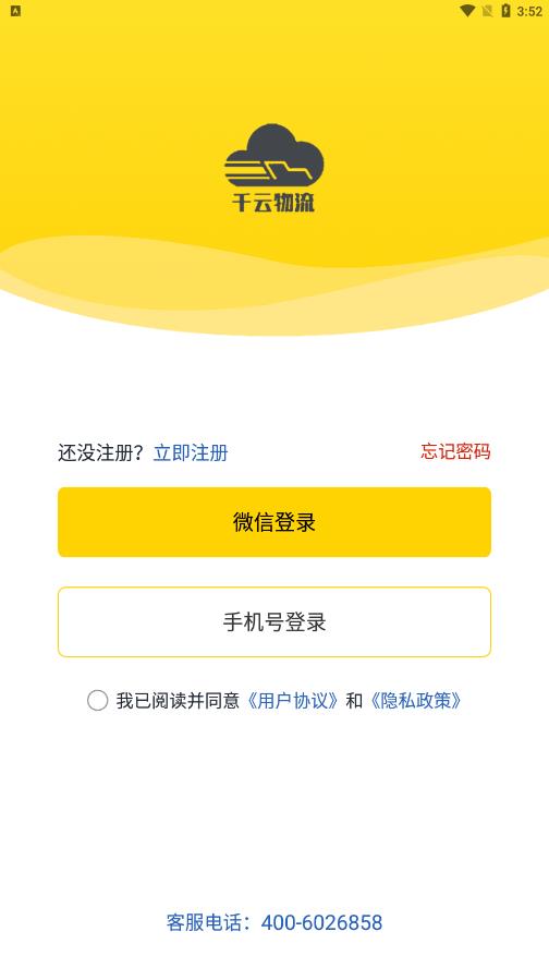 千云司机端