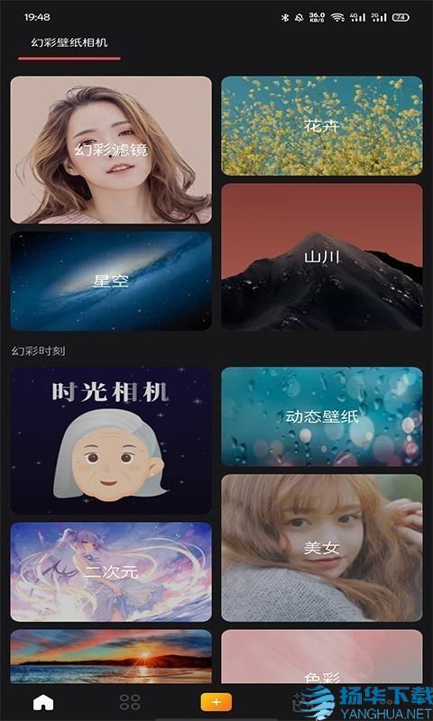 幻彩壁纸相机app下载（暂无下载）_幻彩壁纸相机app最新版免费下载