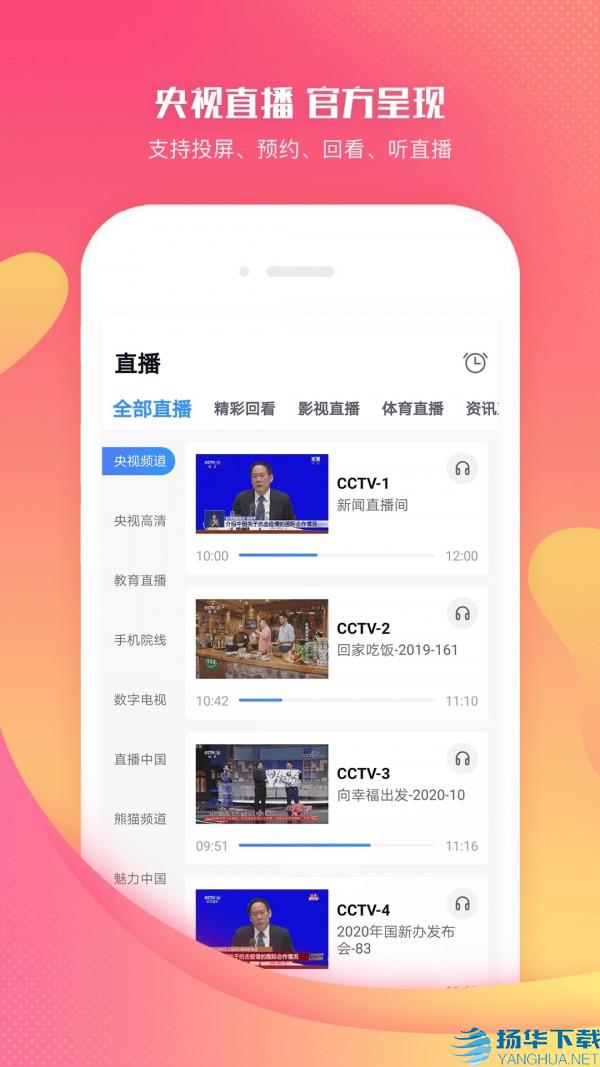 CCTV手机电视app下载（暂无下载）_CCTV手机电视app最新版免费下载