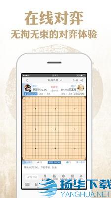 弈客围棋app下载（暂无下载）_弈客围棋app最新版免费下载