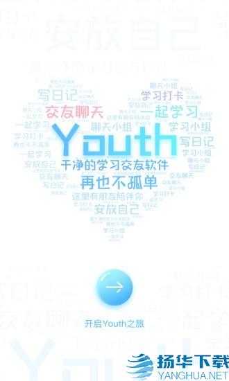Youthapp下载（暂无下载）_Youthapp最新版免费下载