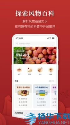 华夏风物app下载（暂无下载）_华夏风物app最新版免费下载