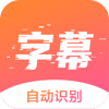 趣字幕app下载_趣字幕app最新版免费下载