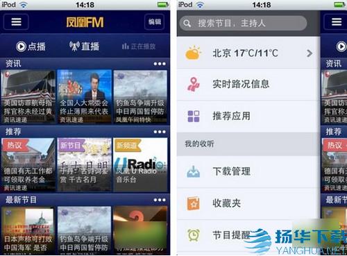 凤凰FM电台