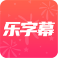 乐字幕app下载_乐字幕app最新版免费下载
