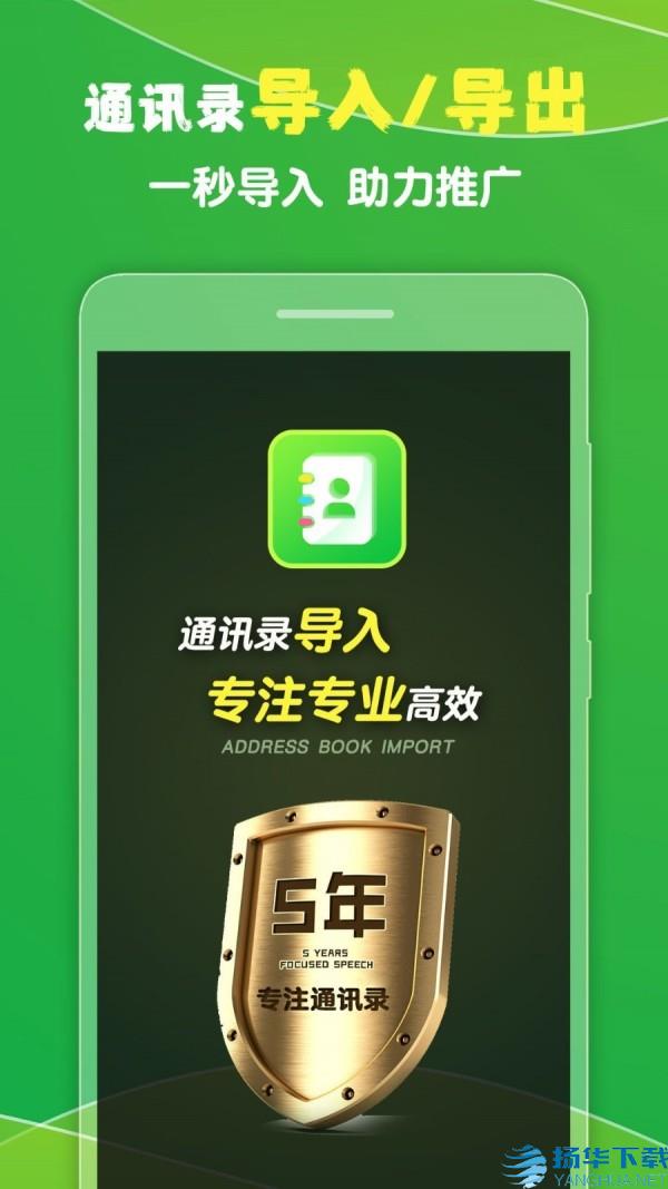 通讯录导入王app下载（暂无下载）_通讯录导入王app最新版免费下载
