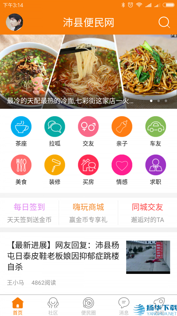沛县便民网app下载（暂无下载）_沛县便民网app最新版免费下载