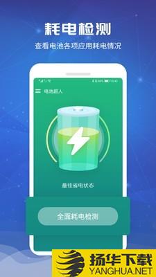 电池医生app下载（暂无下载）_电池医生app最新版免费下载