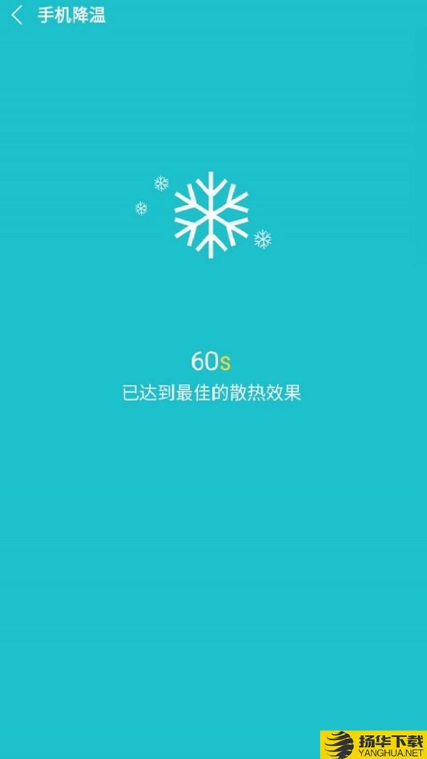 降温宝app下载（暂无下载）_降温宝app最新版免费下载