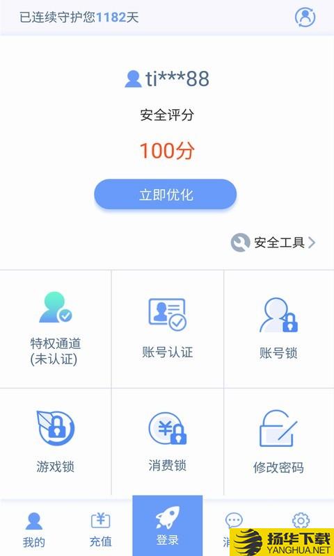 天成账号管家app下载_天成账号管家app最新版免费下载