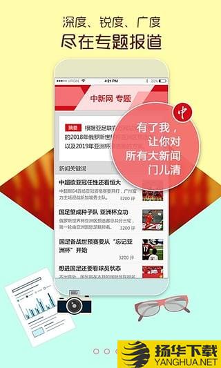 中國新聞網App下載