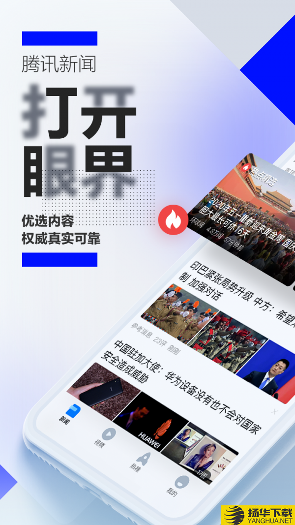 腾讯新闻app下载（暂无下载）_腾讯新闻app最新版免费下载