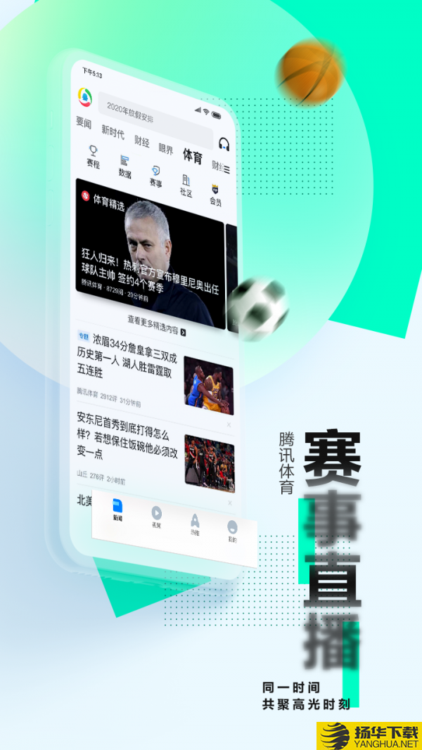 腾讯新闻app下载（暂无下载）_腾讯新闻app最新版免费下载