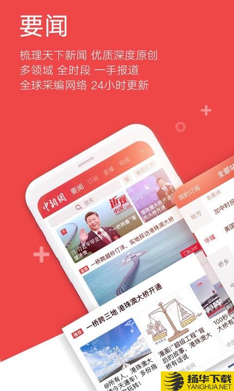 中国新闻网app下载（暂无下载）_中国新闻网app最新版免费下载