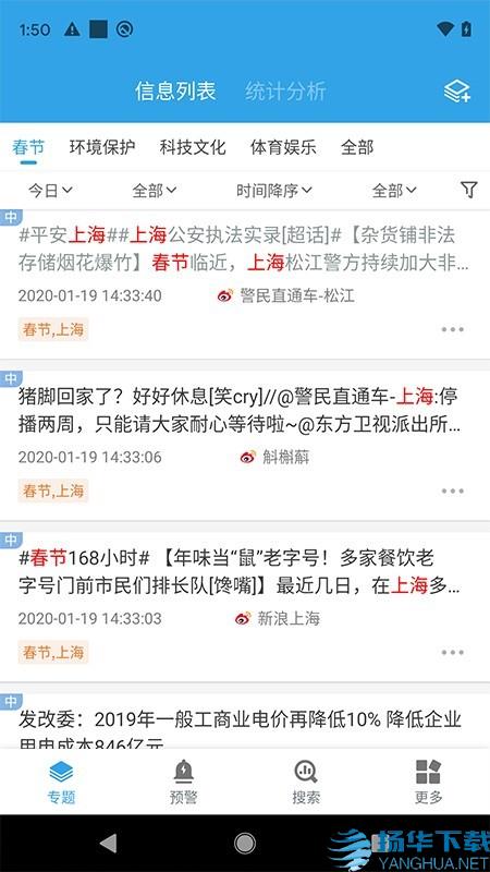 华云舆情app下载（暂无下载）_华云舆情app最新版免费下载