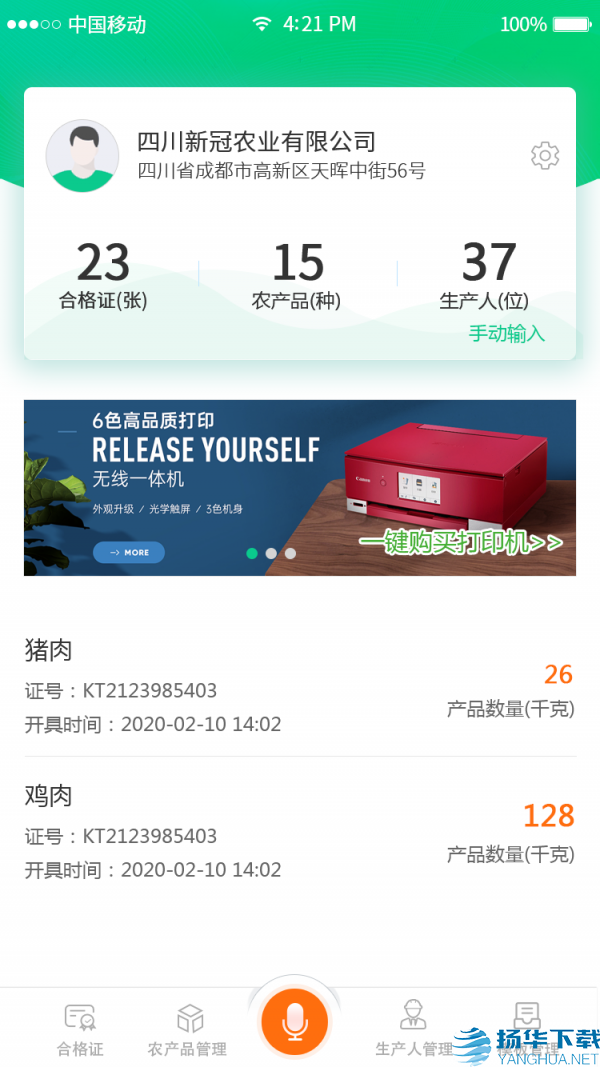 农质通app下载（暂无下载）_农质通app最新版免费下载