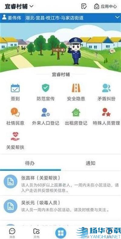 宜睿村辅app下载（暂无下载）_宜睿村辅app最新版免费下载