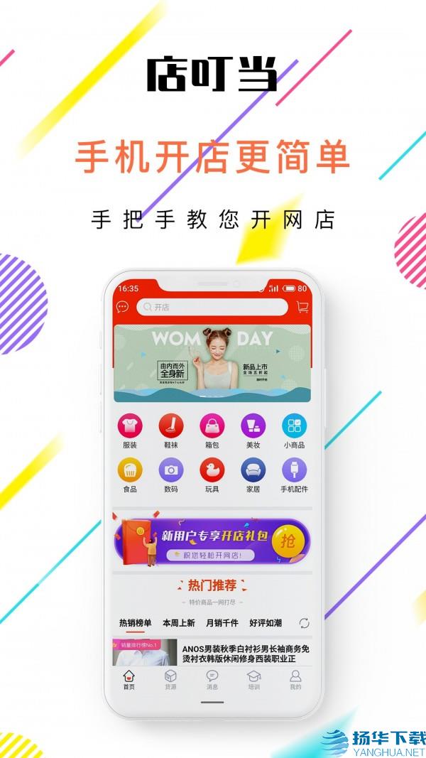 店叮当app下载（暂无下载）_店叮当app最新版免费下载