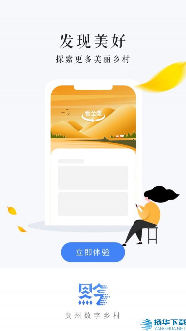 贵州数字乡村app下载（暂无下载）_贵州数字乡村app最新版免费下载