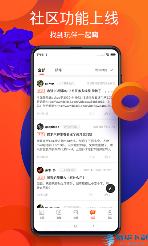 游侠网app下载（暂无下载）_游侠网app最新版免费下载