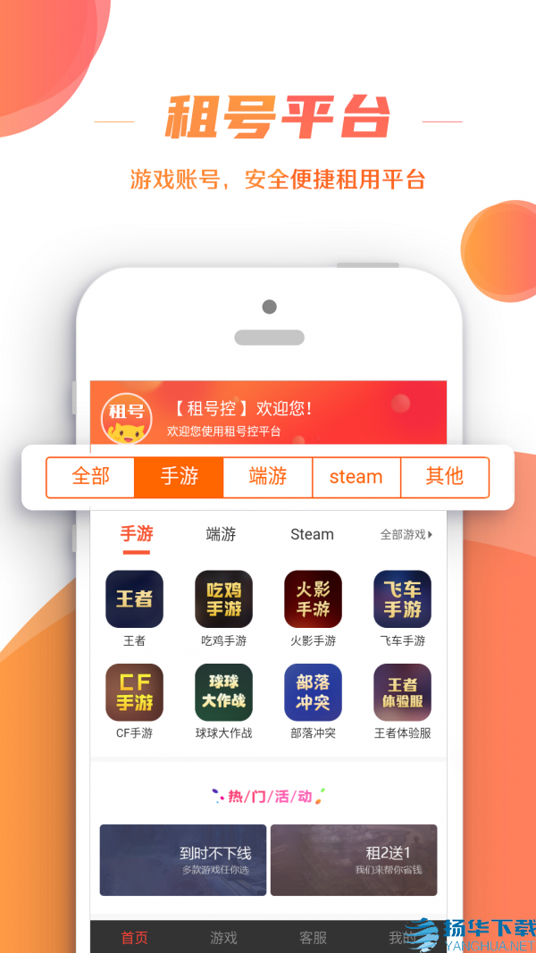 租号控app下载（暂无下载）_租号控app最新版免费下载