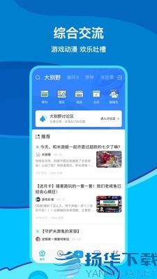 米游社app下载（暂无下载）_米游社app最新版免费下载