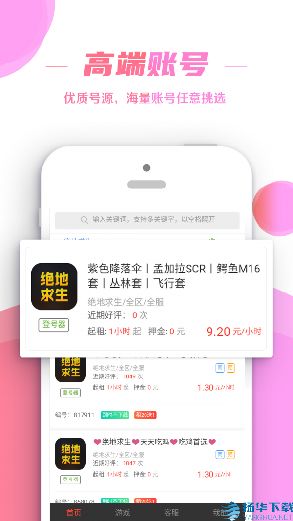 租号控app下载（暂无下载）_租号控app最新版免费下载