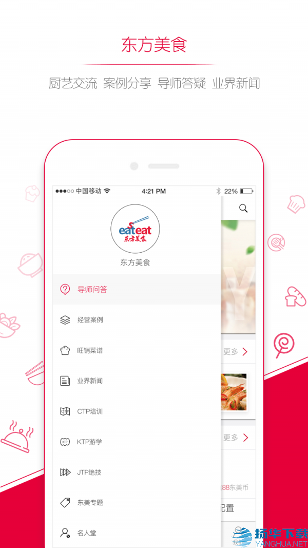 东方美食app下载（暂无下载）_东方美食app最新版免费下载