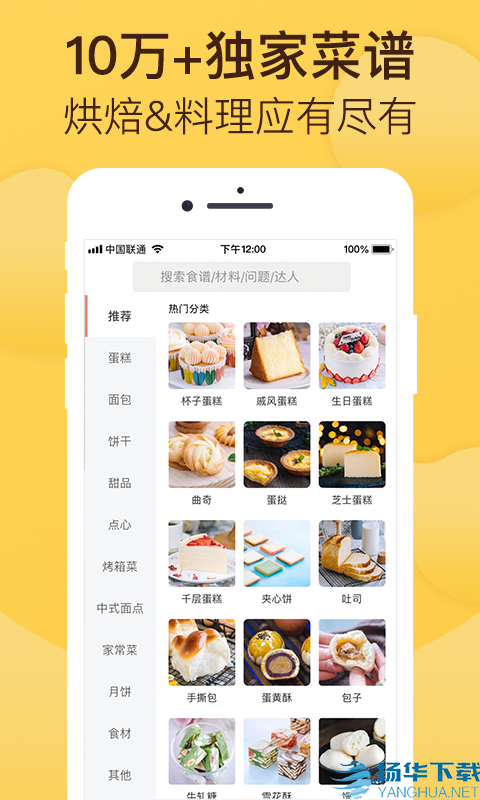 烘焙帮app下载（暂无下载）_烘焙帮app最新版免费下载