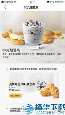 麦当劳中国app下载（暂无下载）_麦当劳中国app最新版免费下载