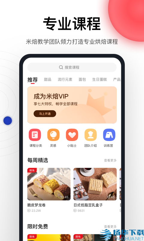 米焙app下载（暂无下载）_米焙app最新版免费下载