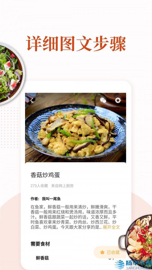 家常菜app下载（暂无下载）_家常菜app最新版免费下载