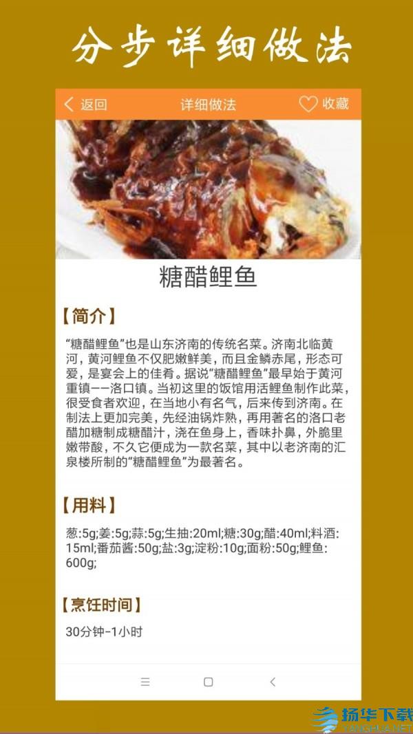 美食家常菜谱app下载（暂无下载）_美食家常菜谱app最新版免费下载
