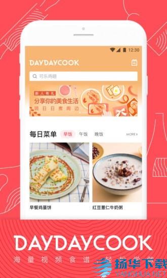 日日煮菜谱app下载（暂无下载）_日日煮菜谱app最新版免费下载
