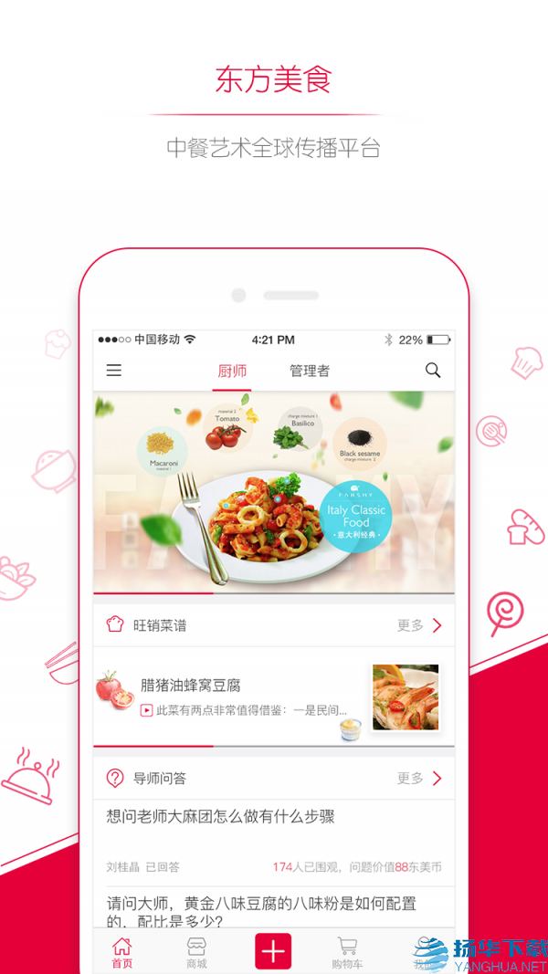 东方美食app下载（暂无下载）_东方美食app最新版免费下载