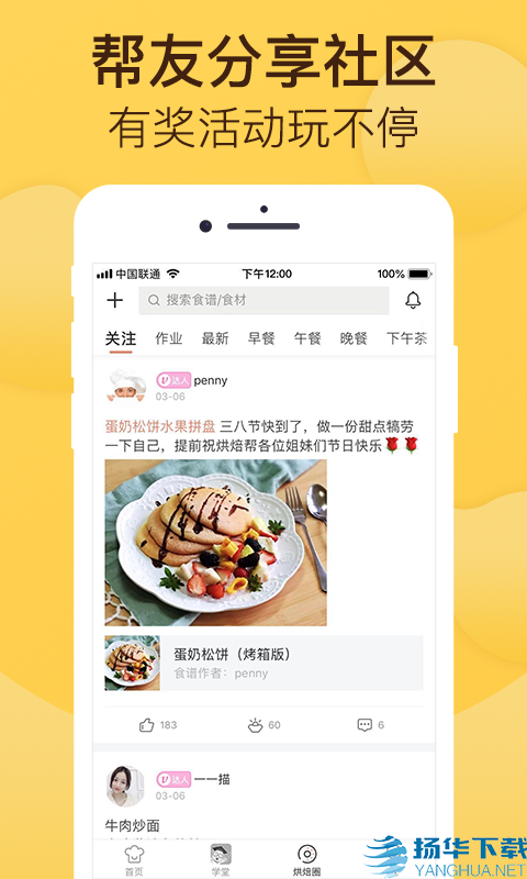 烘焙帮app下载（暂无下载）_烘焙帮app最新版免费下载
