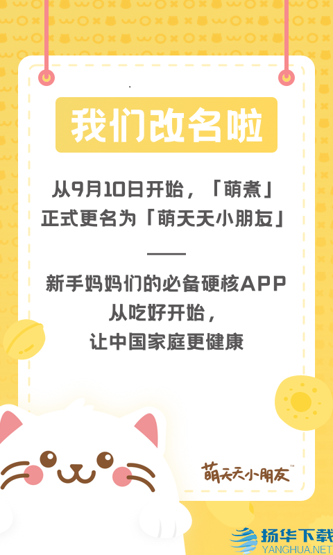 萌天天小朋友app下载（暂无下载）_萌天天小朋友app最新版免费下载