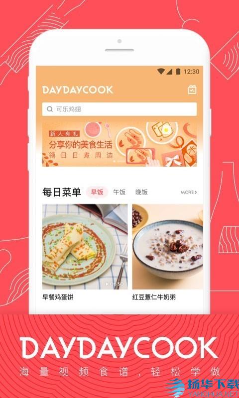 日日煮app下载（暂无下载）_日日煮app最新版免费下载
