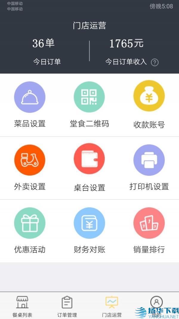 诺达扫码点餐app下载（暂无下载）_诺达扫码点餐app最新版免费下载