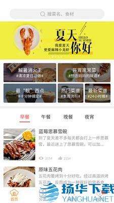 懒人食谱app下载（暂无下载）_懒人食谱app最新版免费下载
