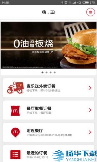 麥當勞中國app官方下載