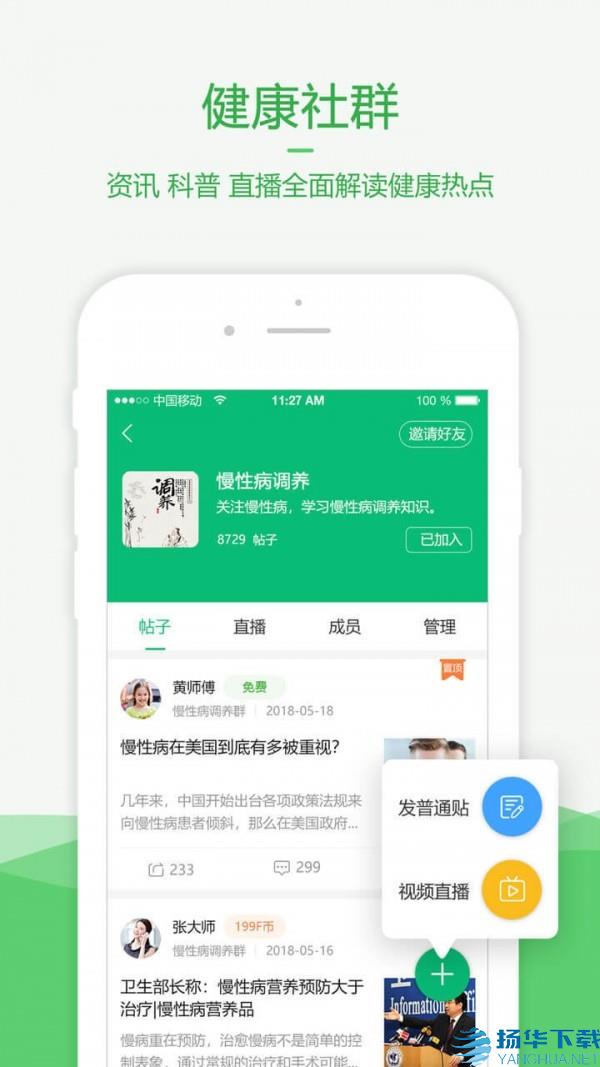 健康管家app下载（暂无下载）_健康管家app最新版免费下载