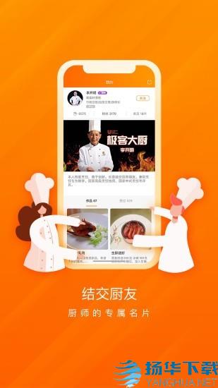 厨师说app下载（暂无下载）_厨师说app最新版免费下载